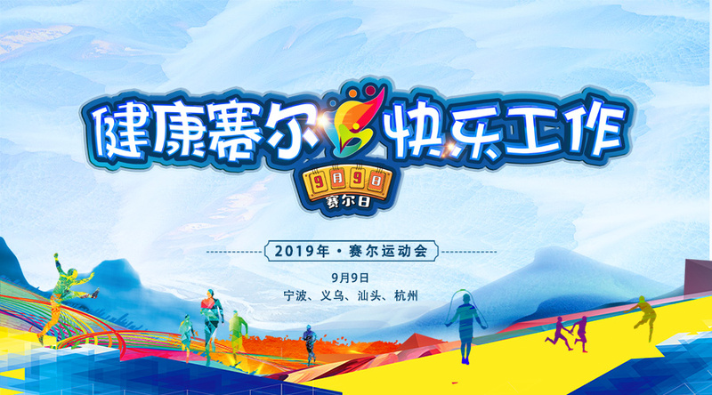 更高，更遠(yuǎn)，更強(qiáng)——賽爾運(yùn)動(dòng)會紀(jì)實(shí)