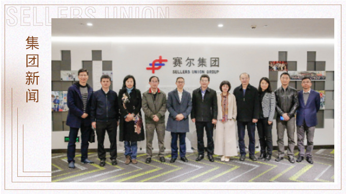 寧波市政協(xié)經(jīng)濟一組在賽爾集團調研外貿(mào)發(fā)展