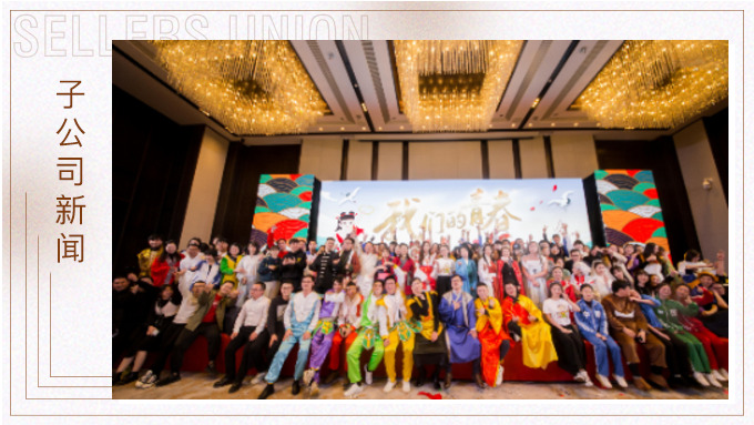 直面挑戰，收獲成長——記2019年度優景年會