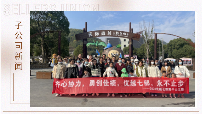 心之所向，身之所往——記優越七部莫干山之行