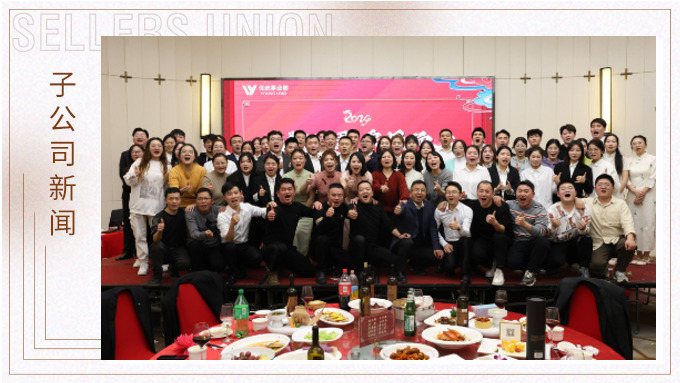龍翔萬里，乘風(fēng)而上——優(yōu)屹事業(yè)部2023年會(huì)