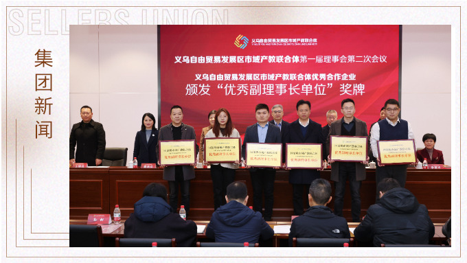 賽爾獲義烏自貿區(qū)市域產教聯(lián)合體榮譽授牌