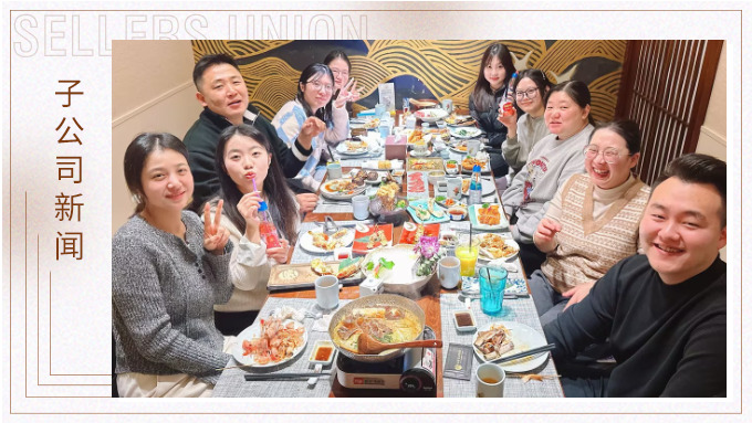樂亭雅聚冬日宴，東錢湖畔味情濃