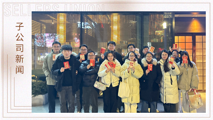 蛇年共享美食，舉杯共創美好——記優景業務三部E組團建