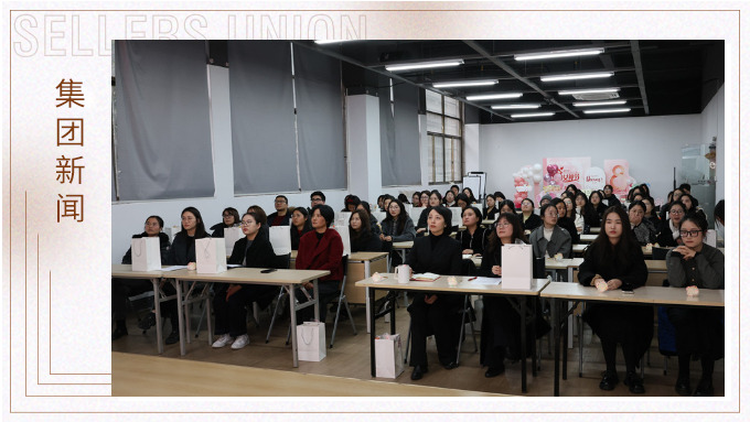 花樣賽爾，她啟新程——賽爾集團(tuán)財(cái)務(wù)管理部2024年年會(huì)暨三八節(jié)活動(dòng)