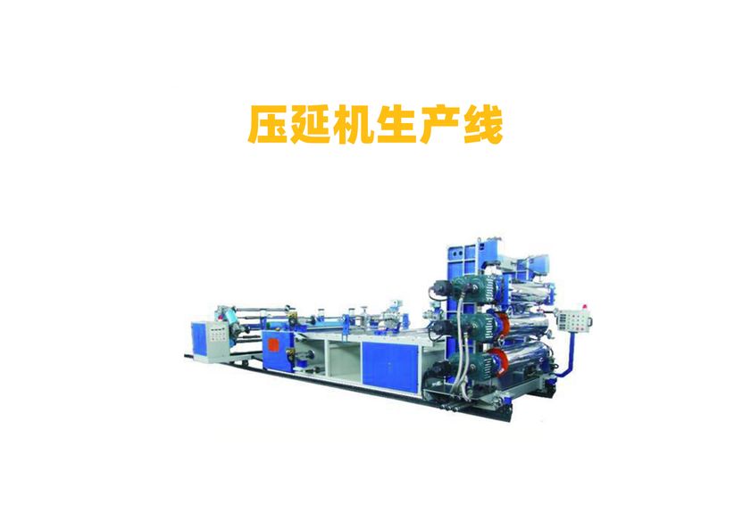 PTFE拉伸壓延機(jī)：高效生產(chǎn)的關(guān)鍵設(shè)備